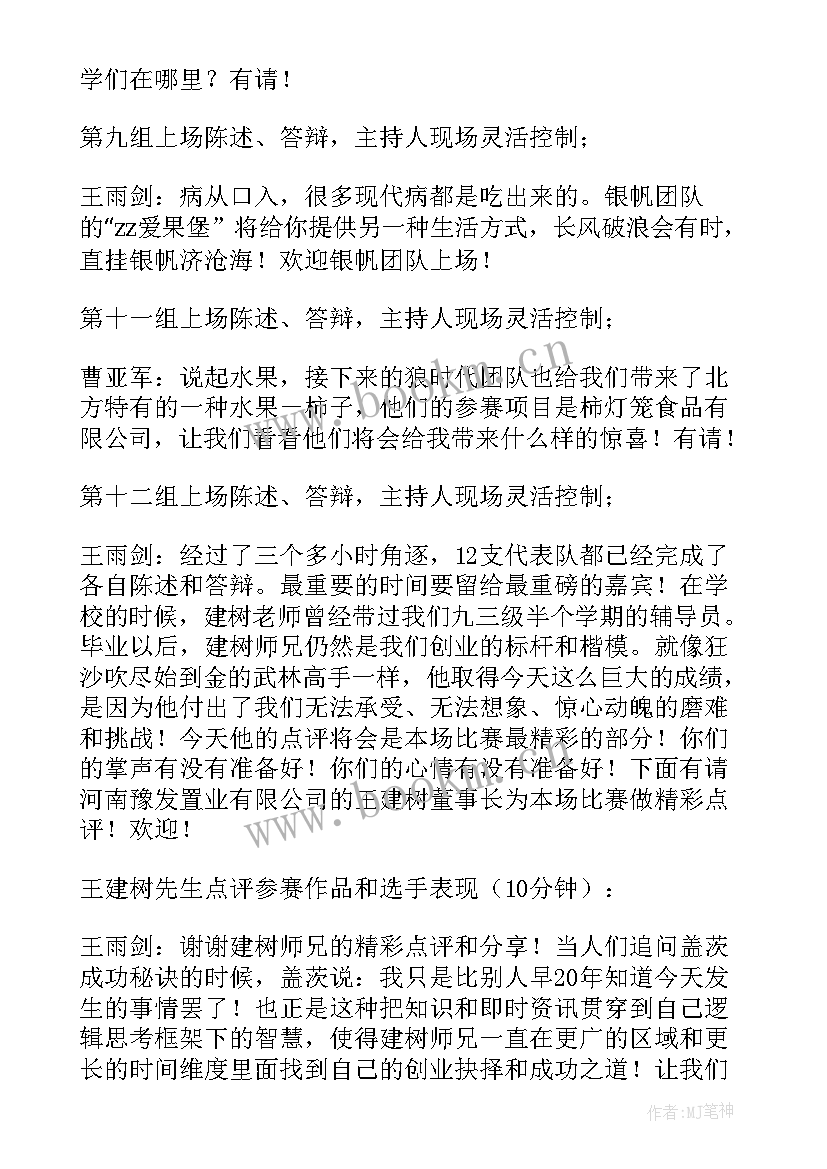 主持人的串词(模板8篇)