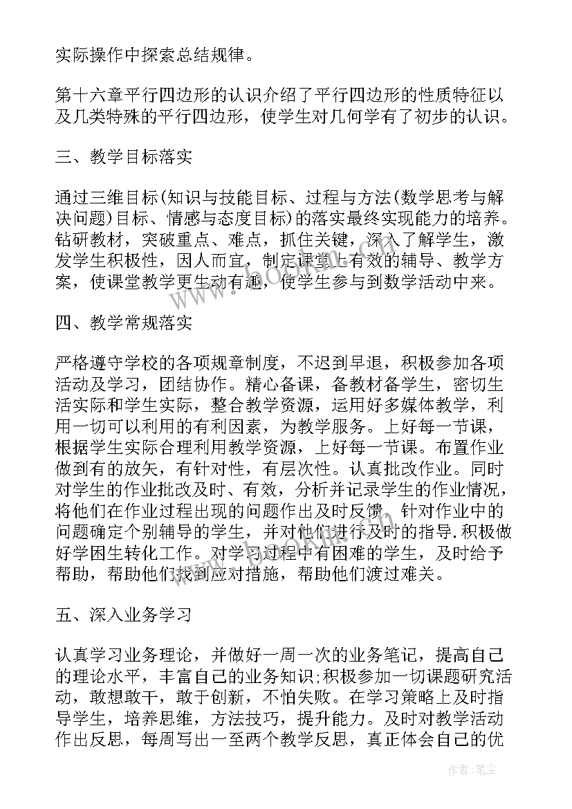 2023年八年级第二学期数学教学工作计划表(汇总16篇)