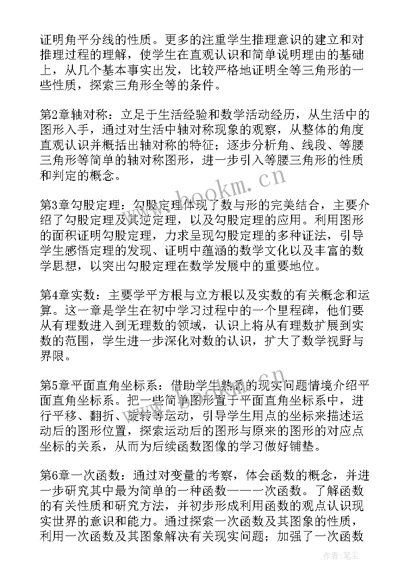 2023年八年级第二学期数学教学工作计划表(汇总16篇)