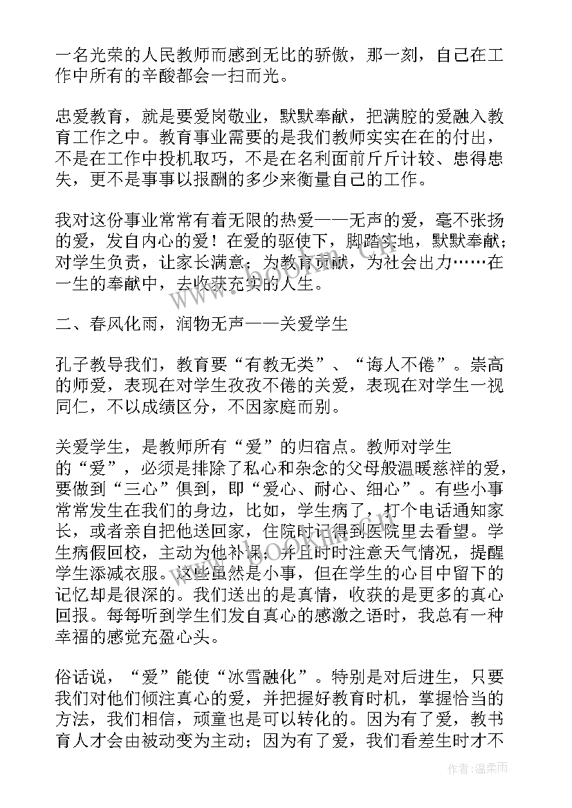 2023年教师职业道德规范内容心得体会题目(优质16篇)