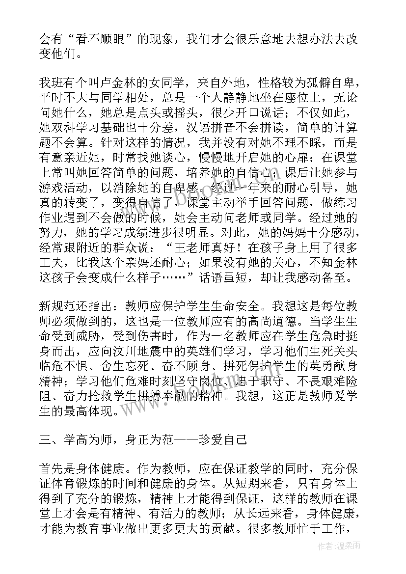 2023年教师职业道德规范内容心得体会题目(优质16篇)