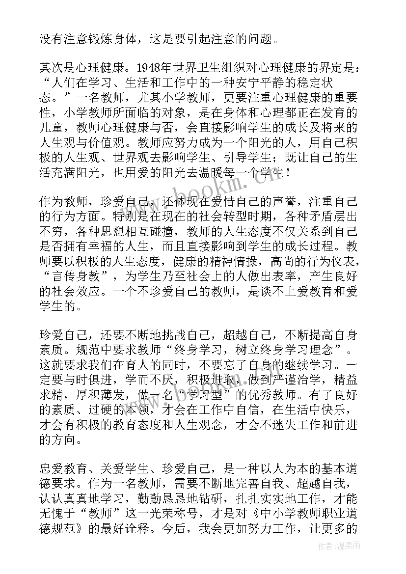 2023年教师职业道德规范内容心得体会题目(优质16篇)