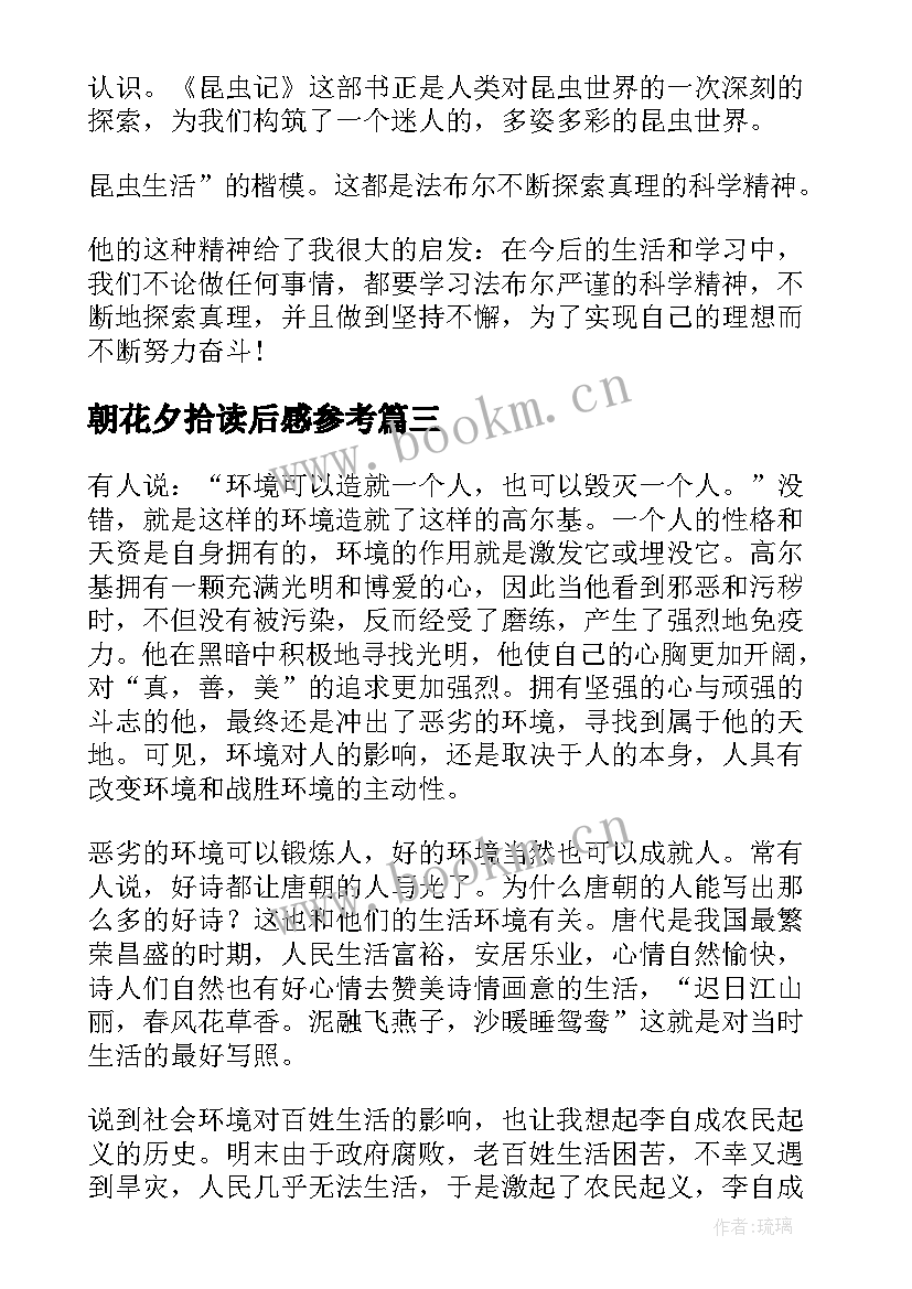 朝花夕拾读后感参考 简爱的读后感参考(大全8篇)