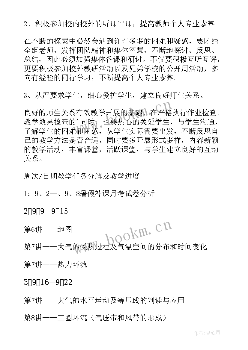 高三地理教学的个人工作总结(优质8篇)