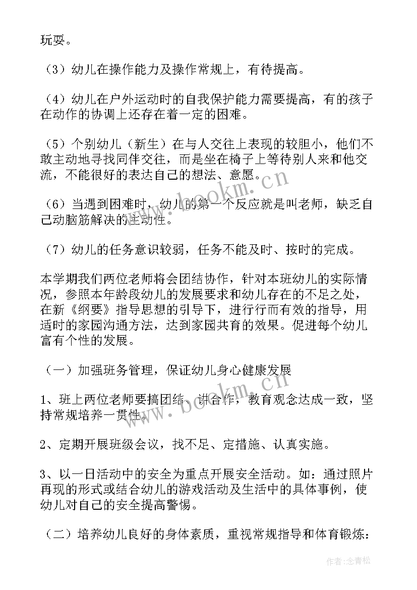 最新新学期幼儿园教学计划(汇总8篇)