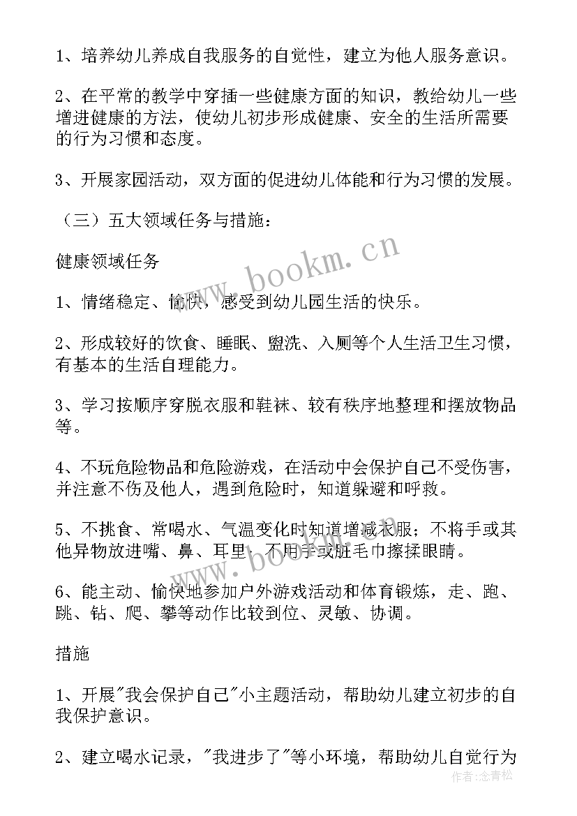 最新新学期幼儿园教学计划(汇总8篇)