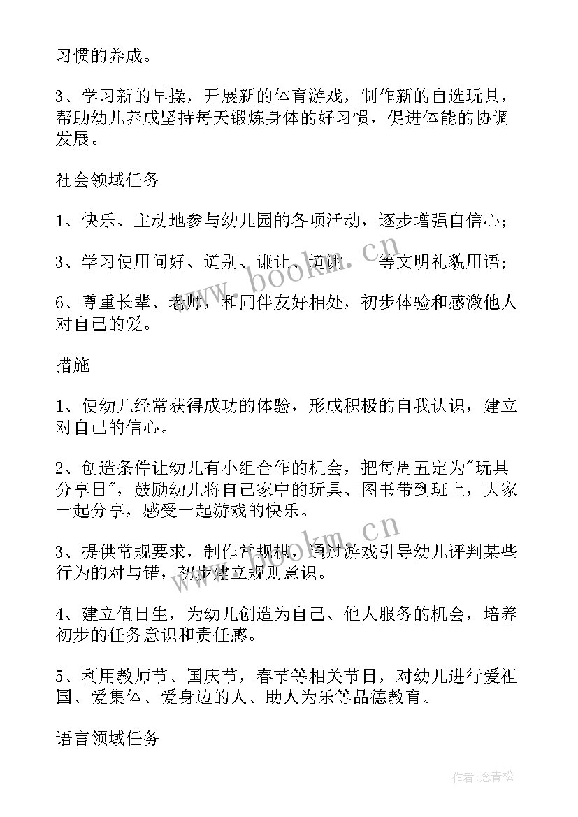 最新新学期幼儿园教学计划(汇总8篇)