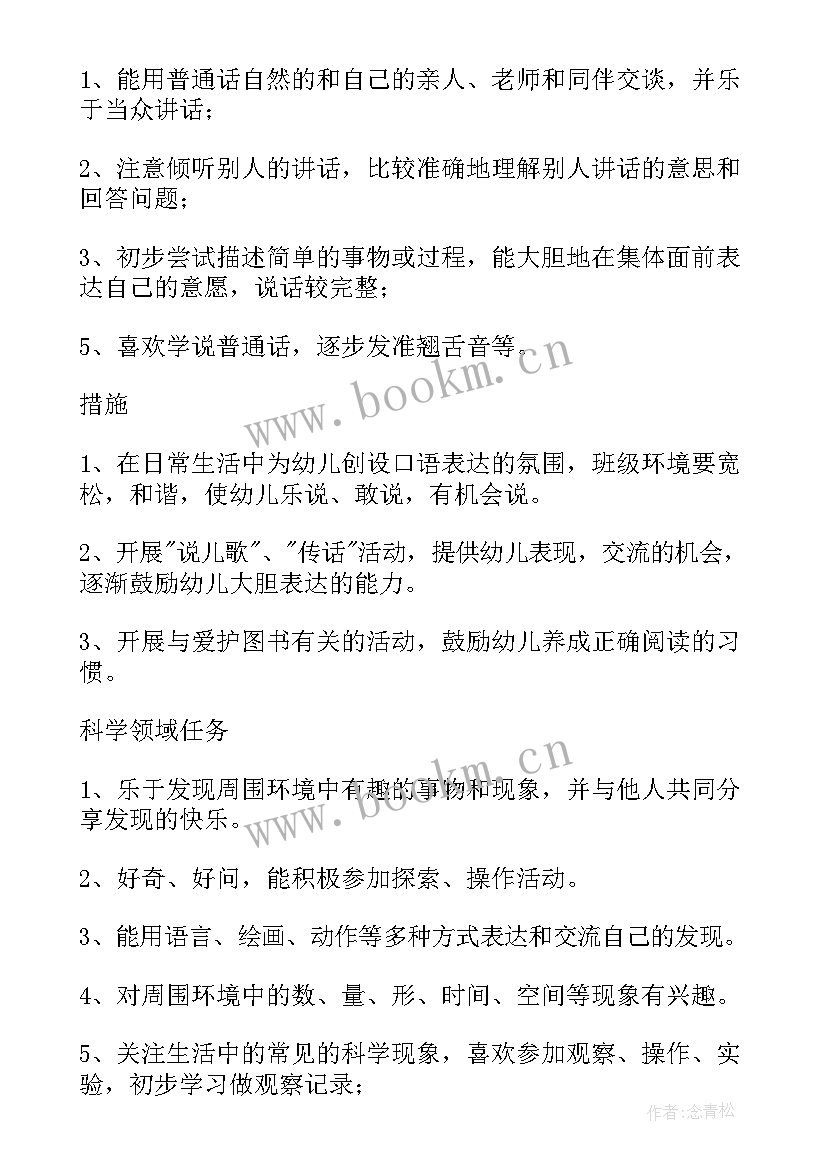 最新新学期幼儿园教学计划(汇总8篇)