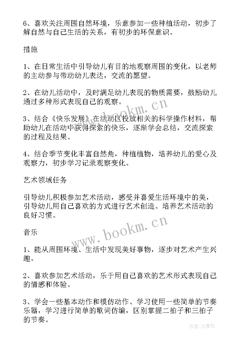 最新新学期幼儿园教学计划(汇总8篇)