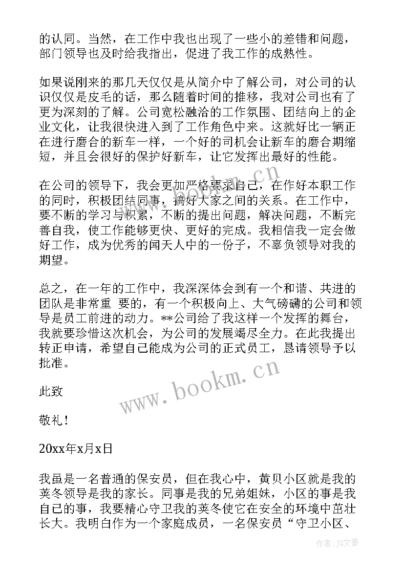 2023年保安个人工作总结(精选13篇)