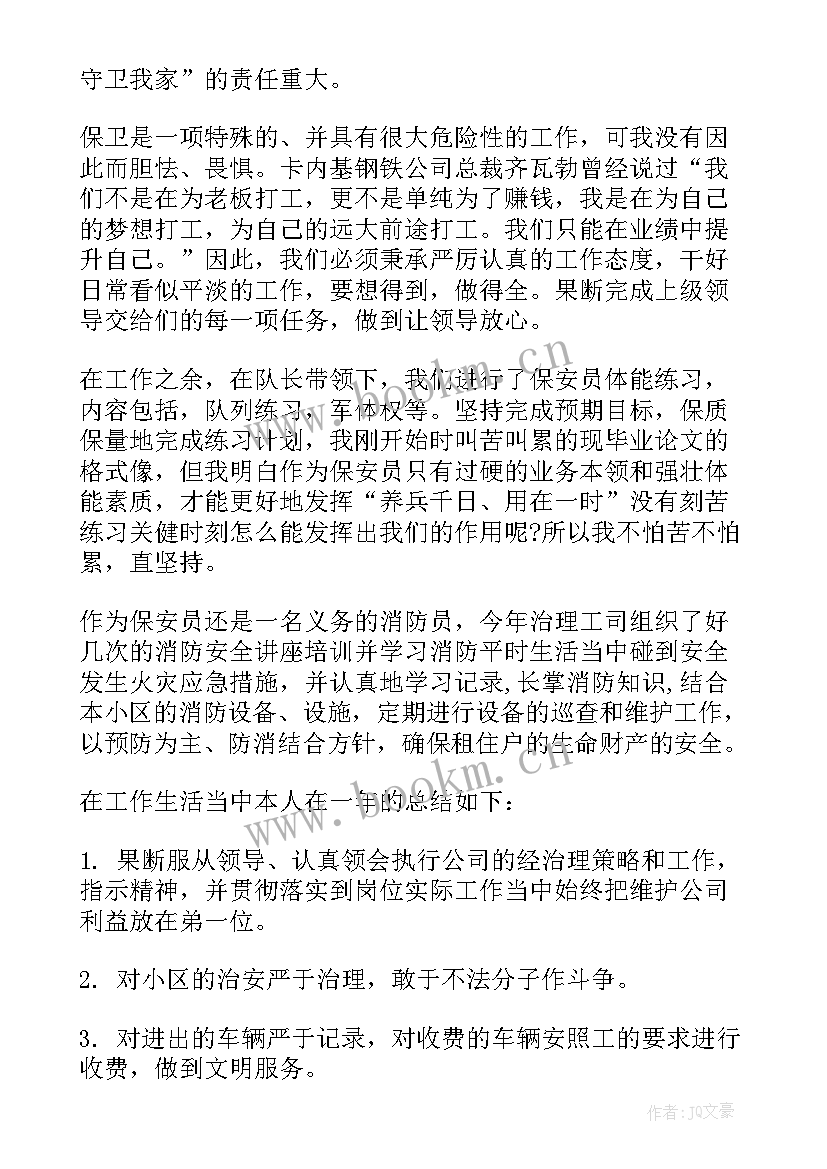 2023年保安个人工作总结(精选13篇)