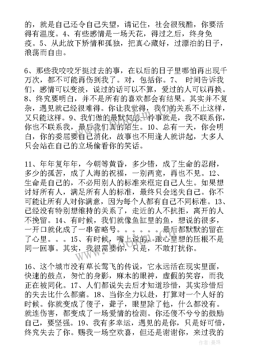 2023年雨天心情经典句子短句(精选18篇)