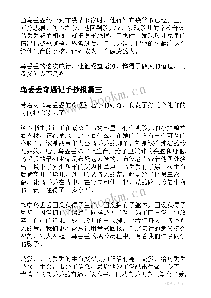 最新乌丢丢奇遇记手抄报 乌丢丢奇遇记读后感(优质13篇)