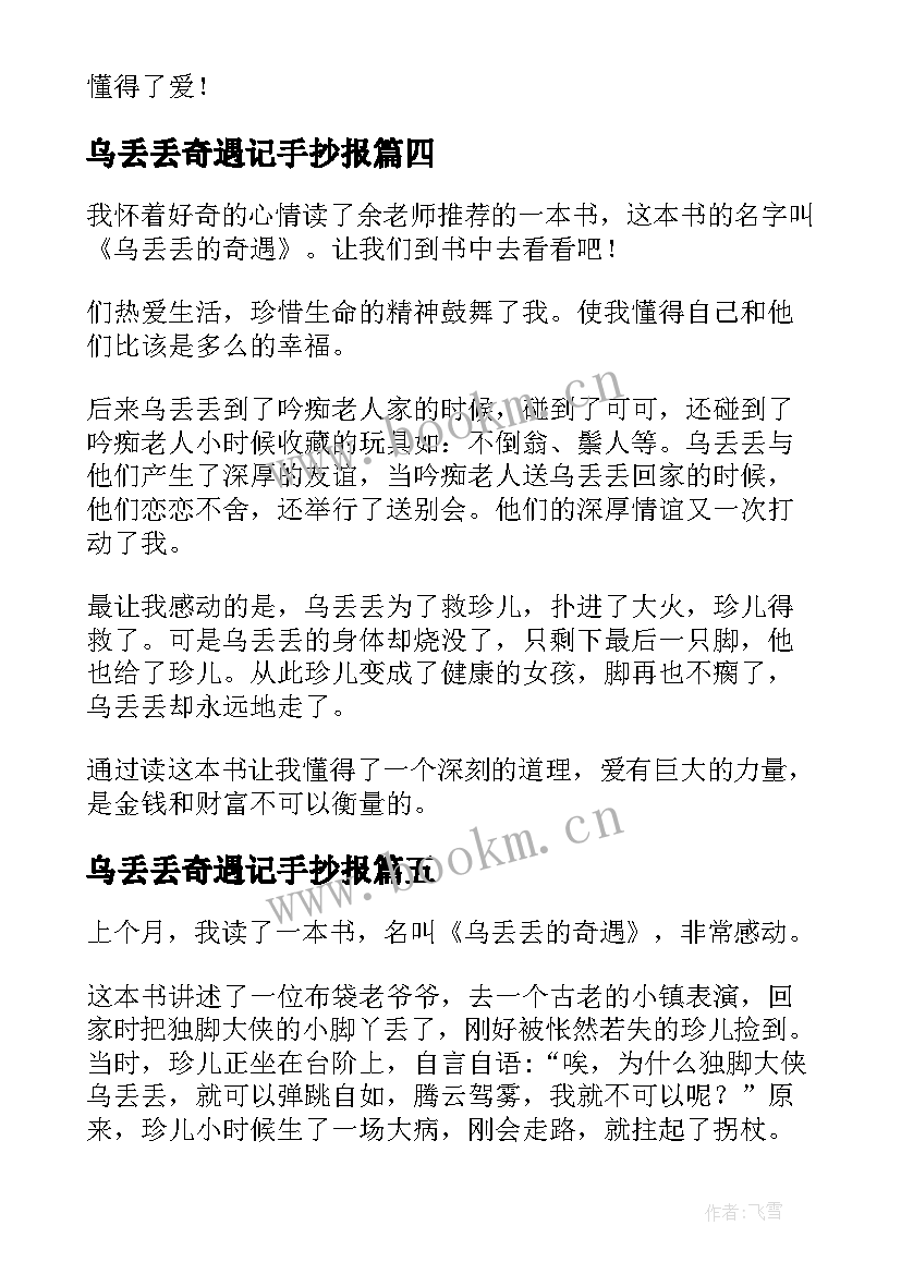 最新乌丢丢奇遇记手抄报 乌丢丢奇遇记读后感(优质13篇)