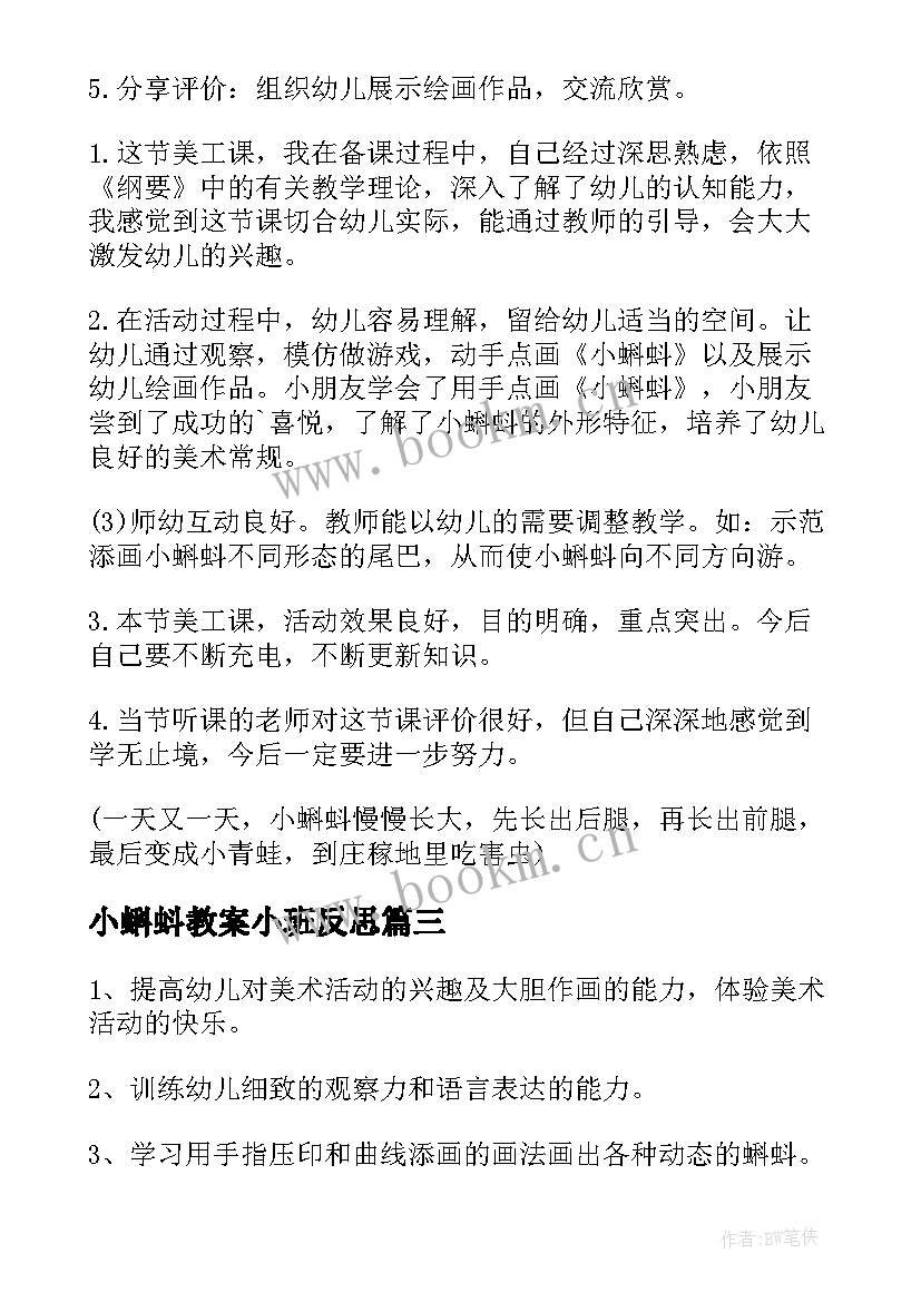 2023年小蝌蚪教案小班反思(精选9篇)