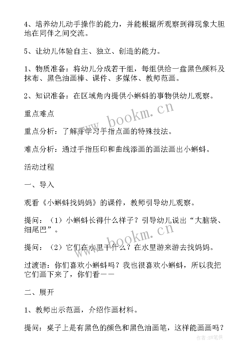 2023年小蝌蚪教案小班反思(精选9篇)