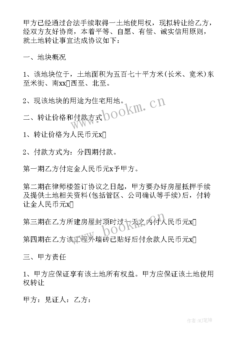 最新土地个人转让买卖合同 土地转让买卖合同(实用11篇)