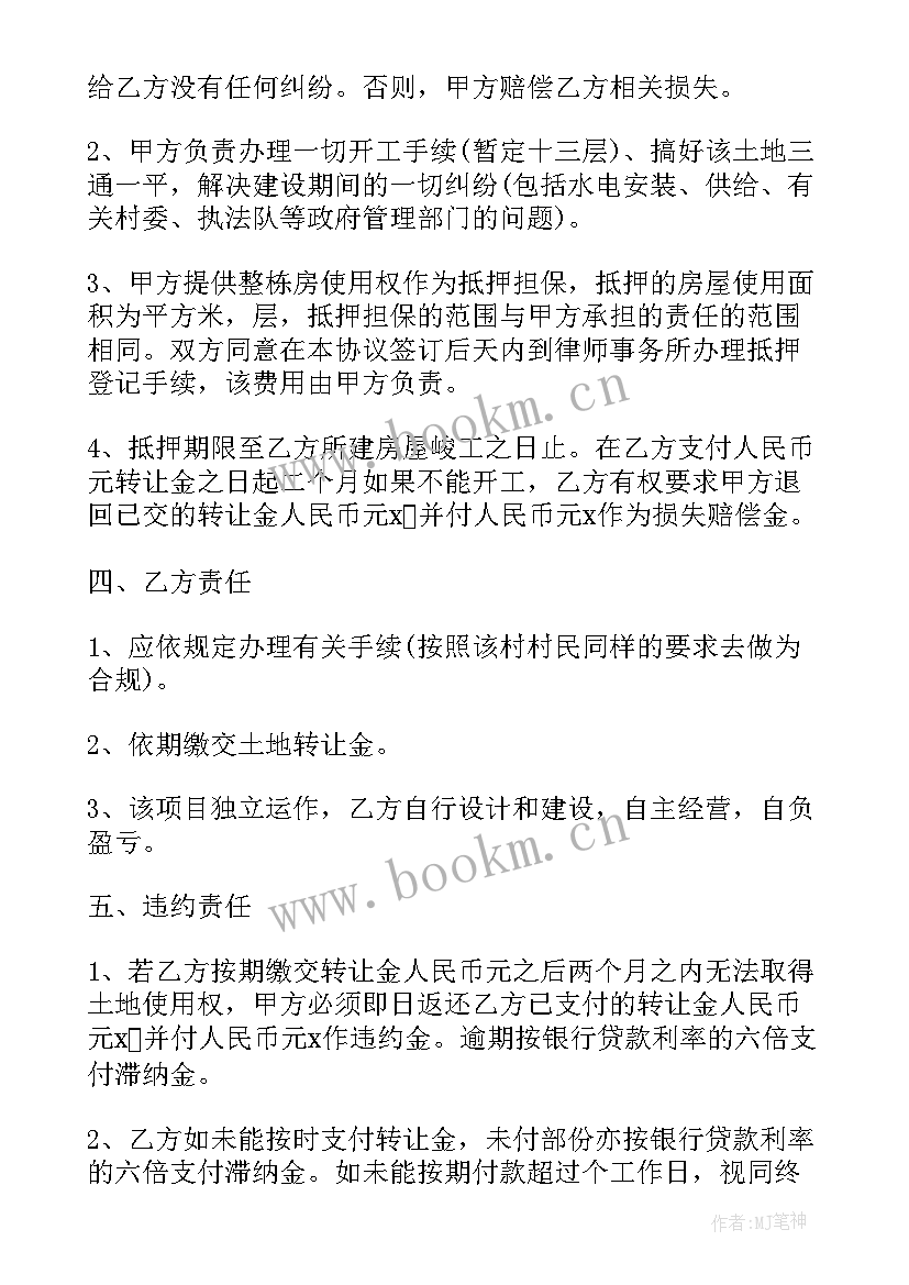 最新土地个人转让买卖合同 土地转让买卖合同(实用11篇)