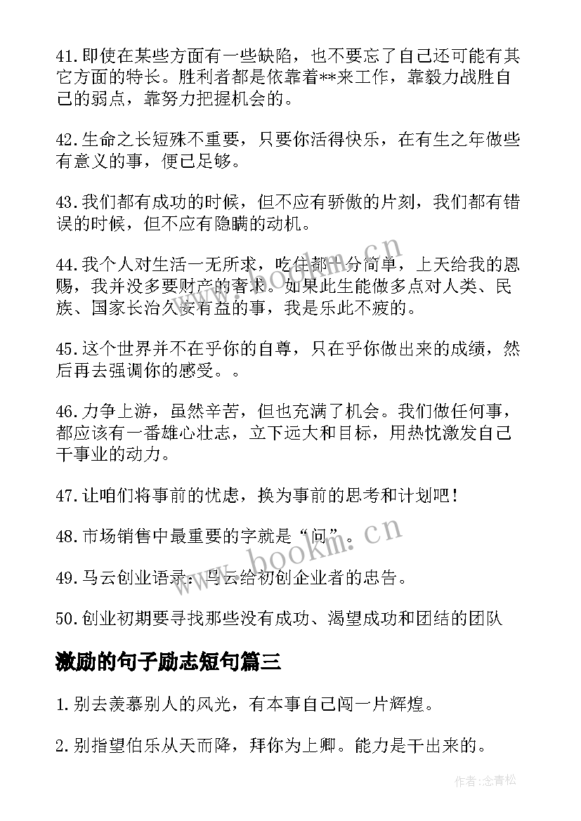 最新激励的句子励志短句(通用20篇)