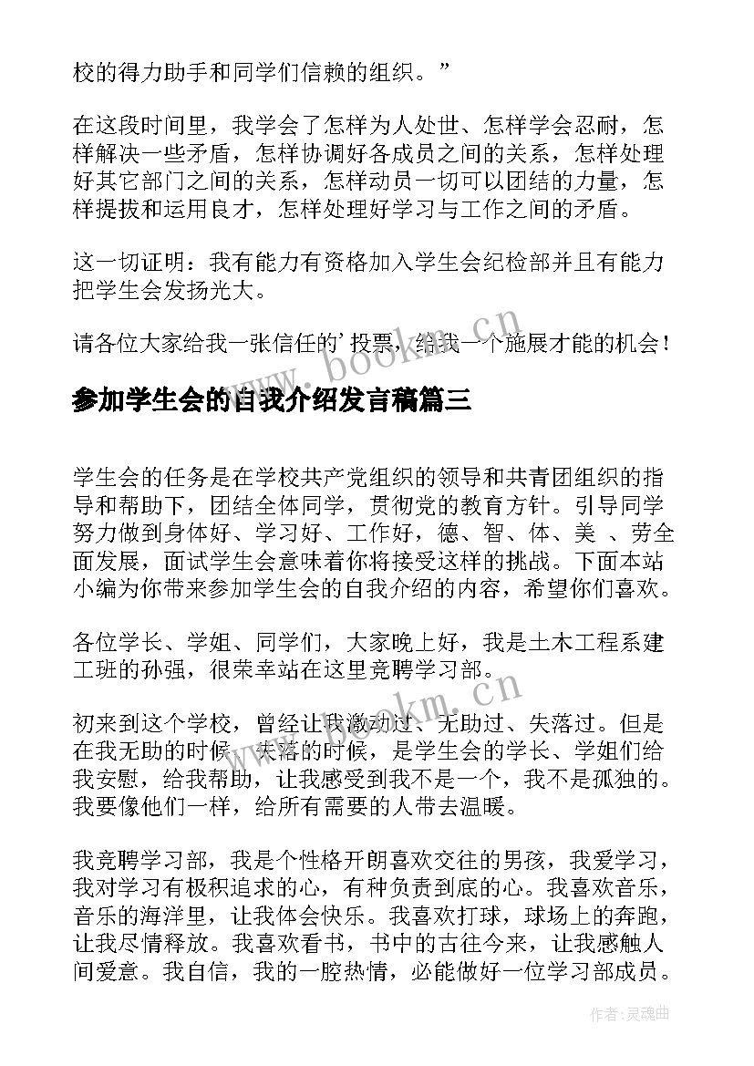 参加学生会的自我介绍发言稿 参加学生会的自我介绍(优秀8篇)