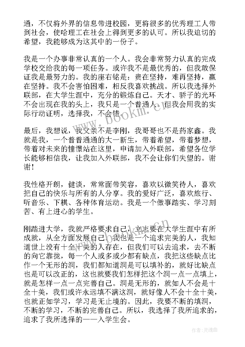 参加学生会的自我介绍发言稿 参加学生会的自我介绍(优秀8篇)