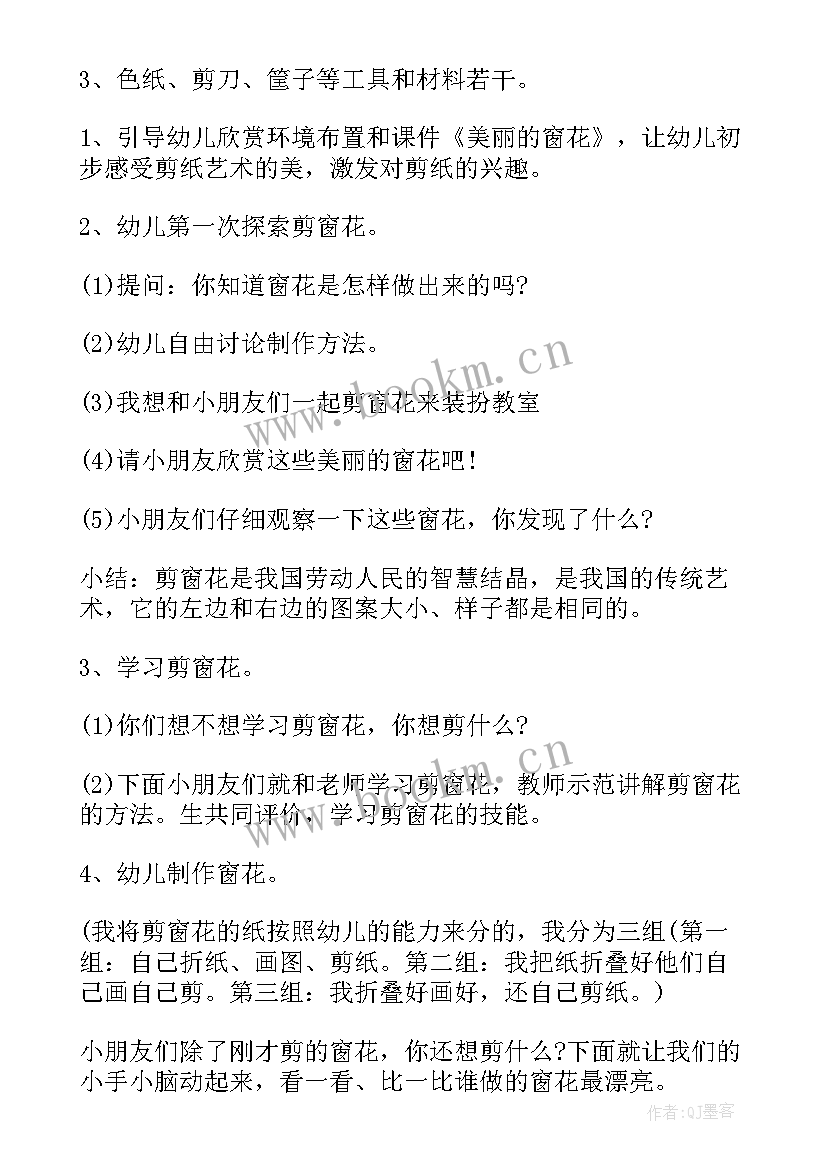 大班教案剪窗花设计意图 剪窗花大班教案(优质8篇)