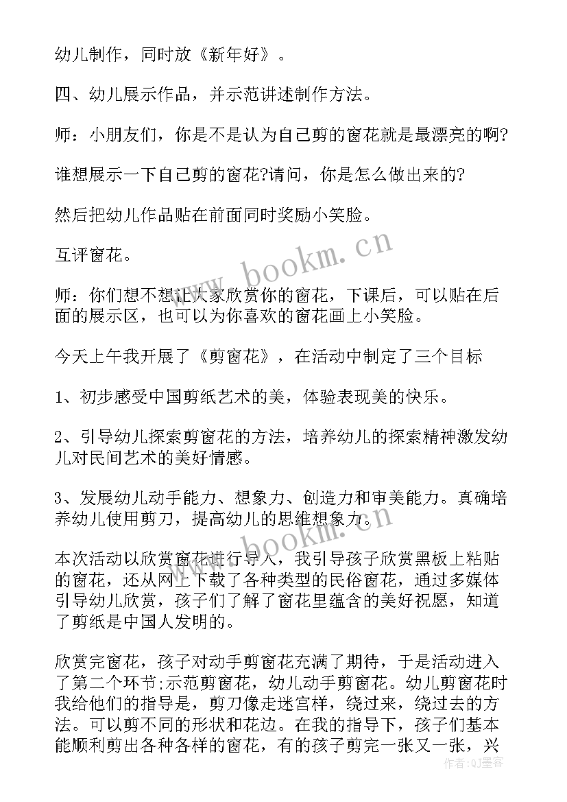 大班教案剪窗花设计意图 剪窗花大班教案(优质8篇)