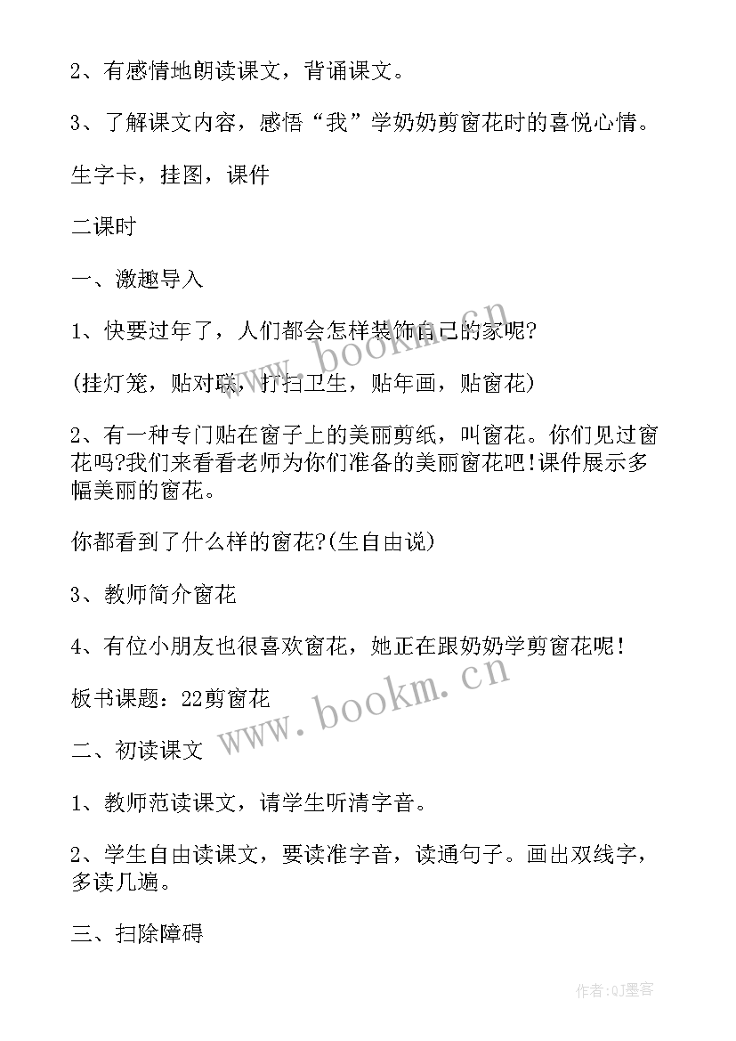 大班教案剪窗花设计意图 剪窗花大班教案(优质8篇)