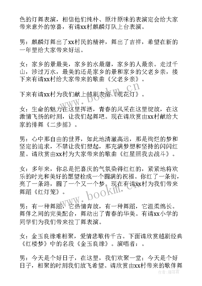 元宵节晚会开场白和结束语 元宵节晚会主持词开场白及结束语(实用8篇)