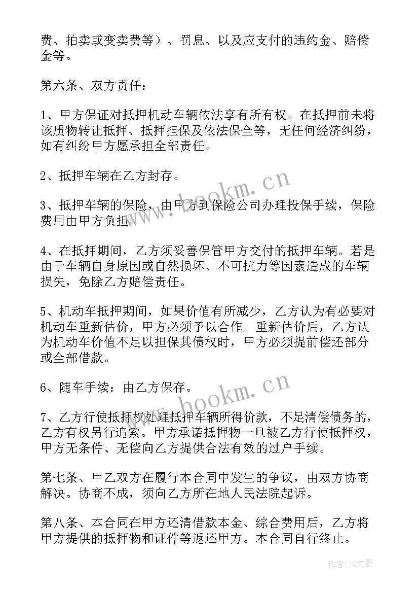 2023年抵押借款合同的标准版本 机动车抵押借款合同(模板19篇)