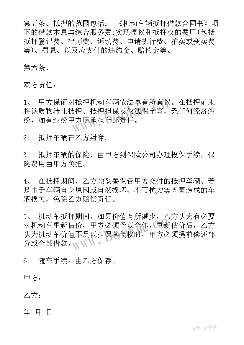 2023年抵押借款合同的标准版本 机动车抵押借款合同(模板19篇)