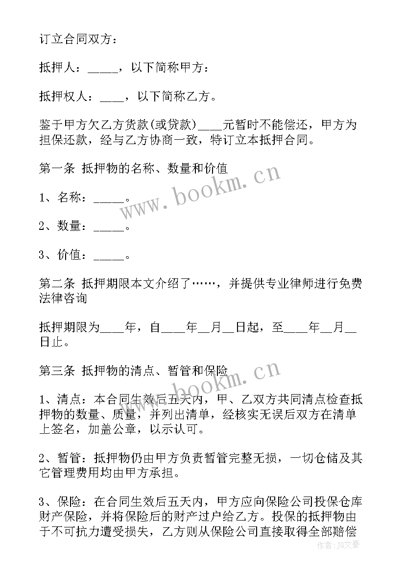 2023年抵押借款合同的标准版本 机动车抵押借款合同(模板19篇)