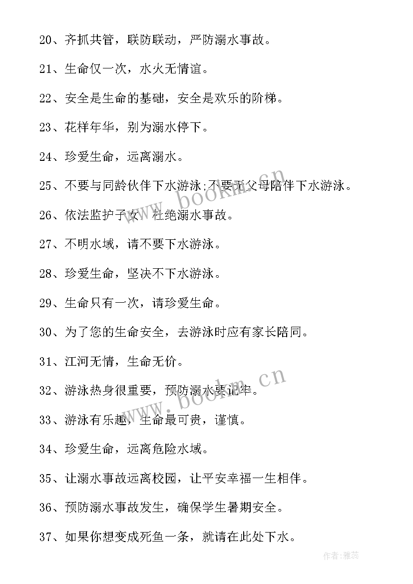 防溺水宣传口号有哪些 防溺水安全宣传口号标语经典(优秀6篇)