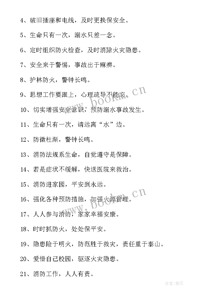 防溺水宣传口号有哪些 防溺水安全宣传口号标语经典(优秀6篇)