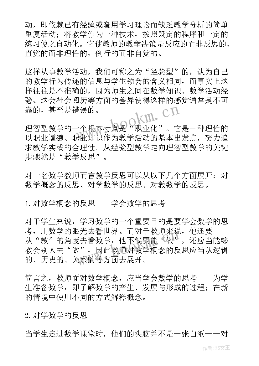 数一数教学反思 初一数学教学反思(实用18篇)