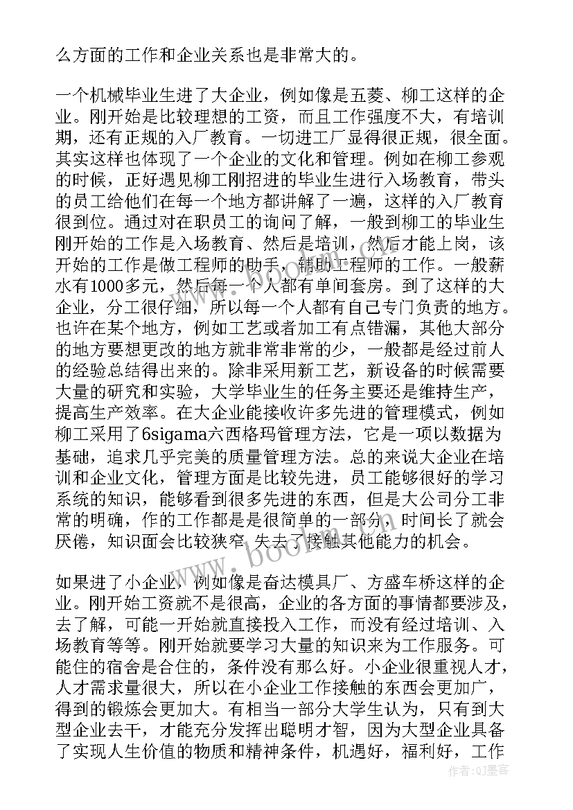 2023年机械加工实践报告(大全8篇)