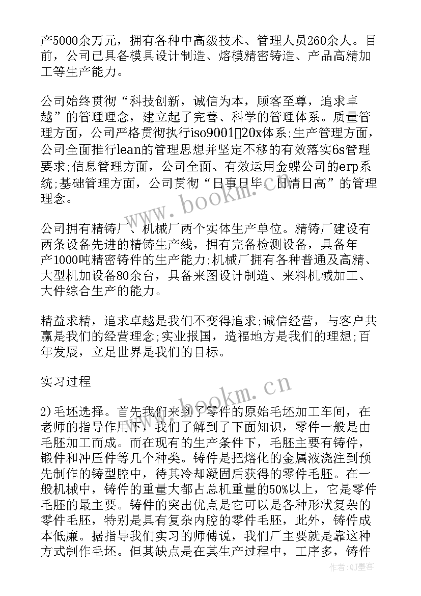 2023年机械加工实践报告(大全8篇)