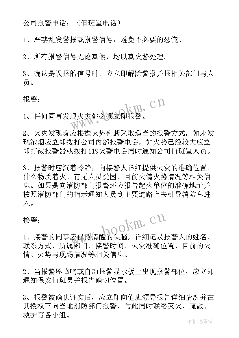 2023年灭火逃生疏散预案(精选6篇)