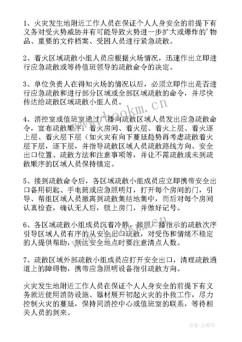 2023年灭火逃生疏散预案(精选6篇)