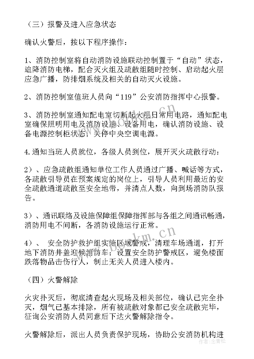 2023年灭火逃生疏散预案(精选6篇)