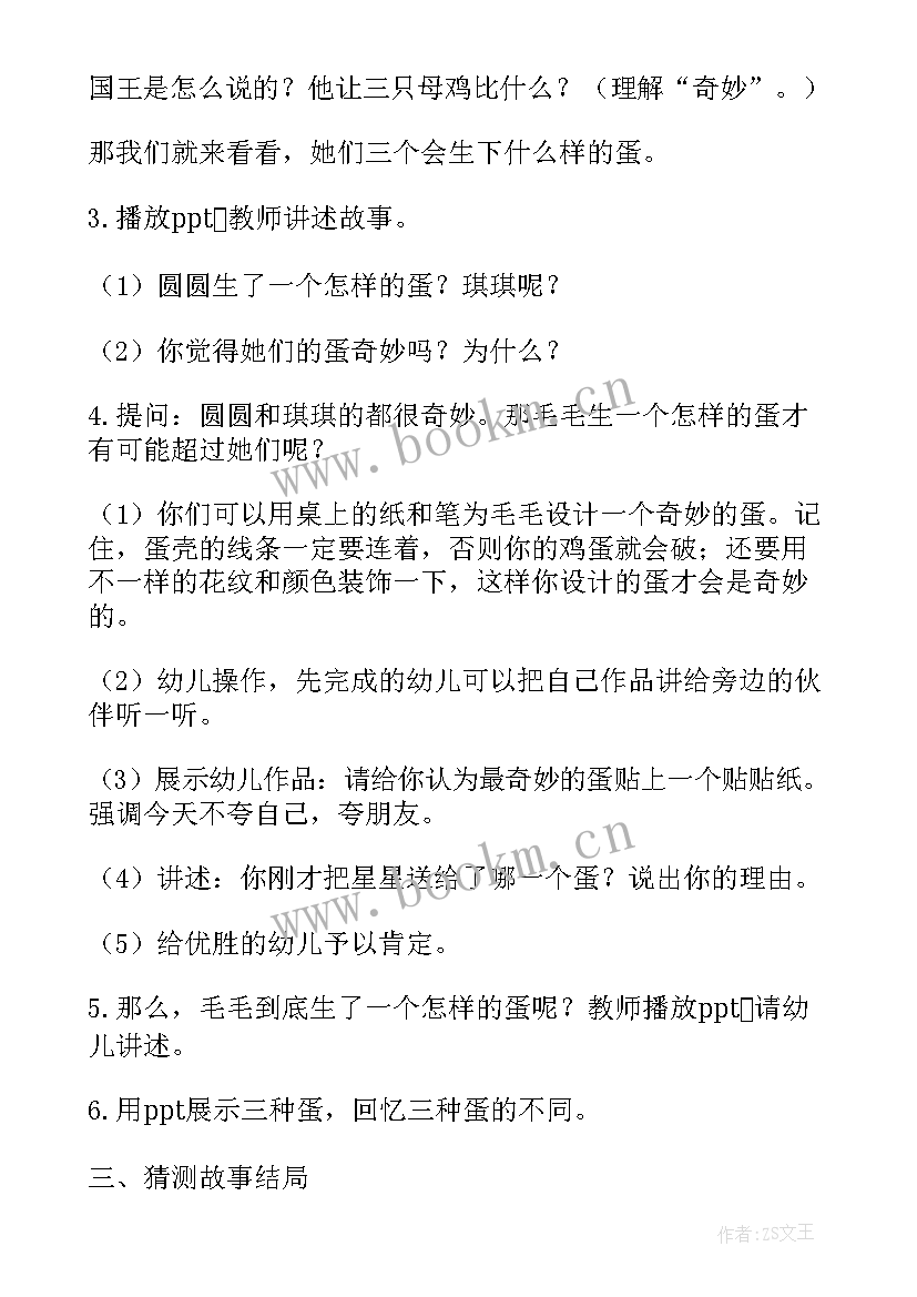 2023年奇妙的盐设计意图大班 奇妙的蛋教案(通用12篇)