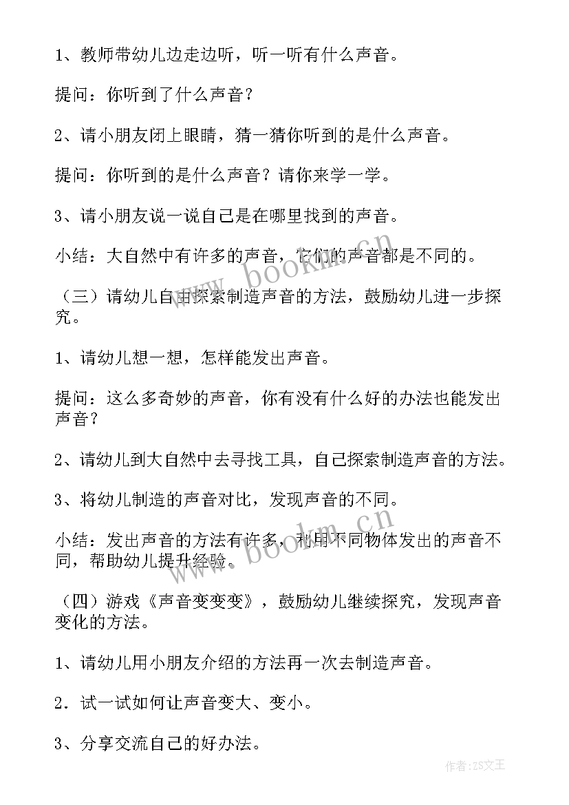 2023年奇妙的盐设计意图大班 奇妙的蛋教案(通用12篇)