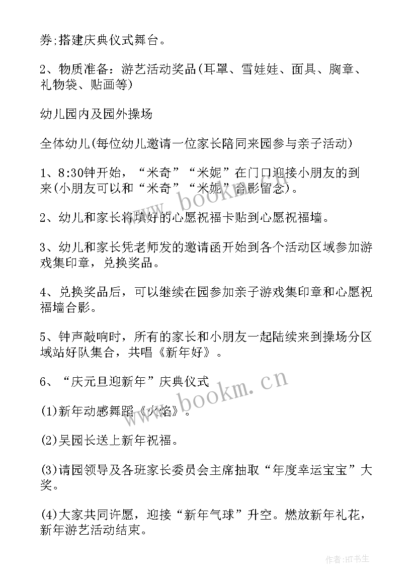 2023年幼儿园中班国庆节活动设计方案及教案 幼儿园中班元旦活动设计方案(优质10篇)