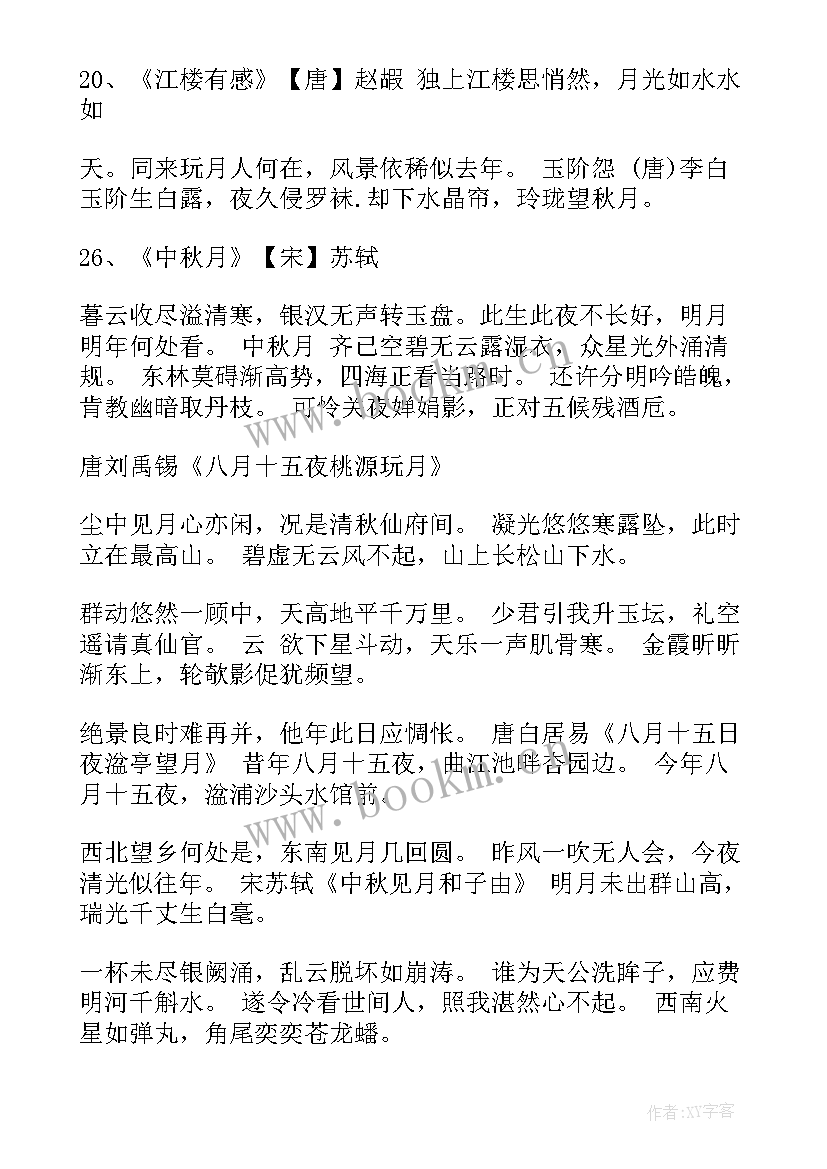 经典中秋节诗句摘抄 中秋节经典诗句(汇总14篇)