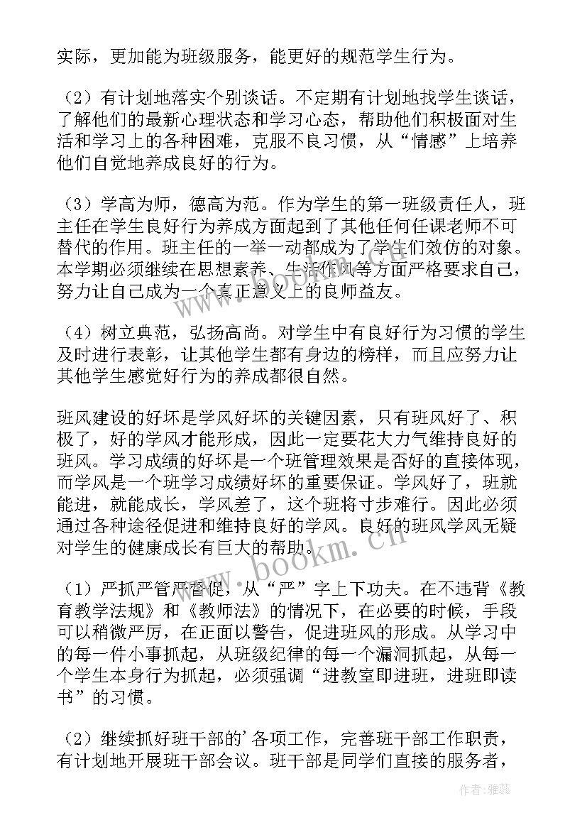 2023年高二下学期班主任学期工作计划 高二下学期班主任工作计划(汇总9篇)