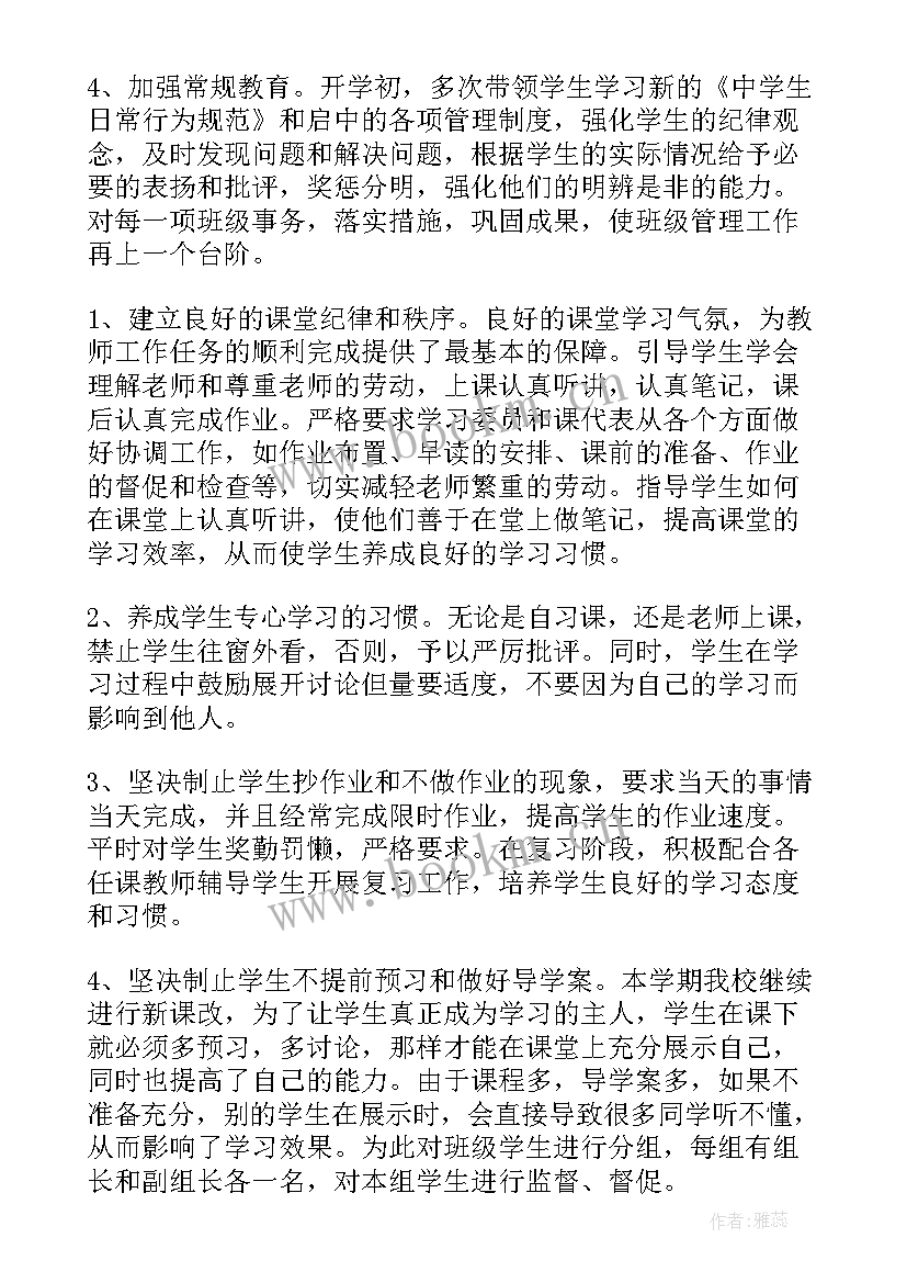 2023年高二下学期班主任学期工作计划 高二下学期班主任工作计划(汇总9篇)