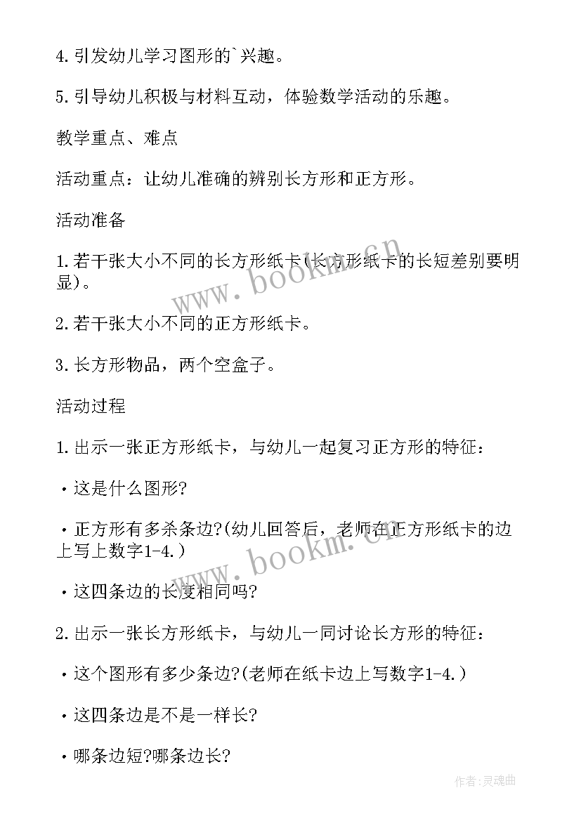 最新风的家绘本故事教案 家小班社会教案(通用9篇)