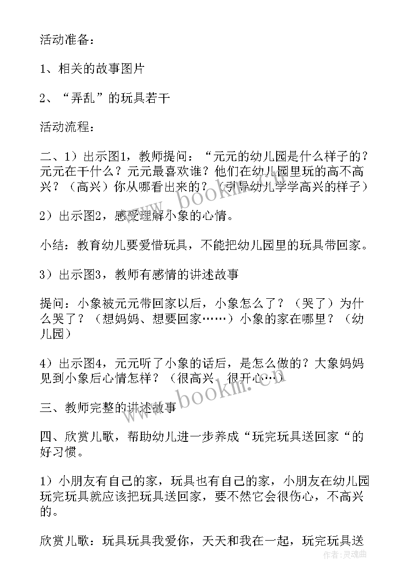 最新风的家绘本故事教案 家小班社会教案(通用9篇)