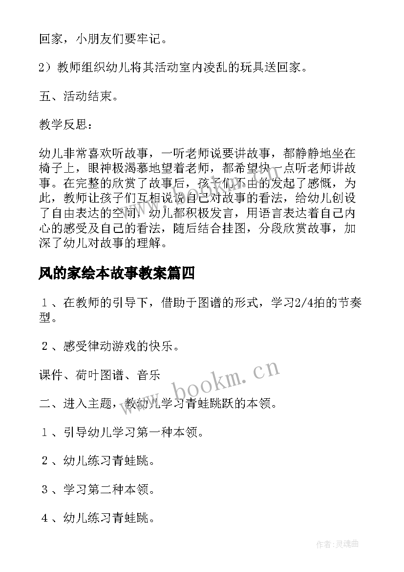 最新风的家绘本故事教案 家小班社会教案(通用9篇)