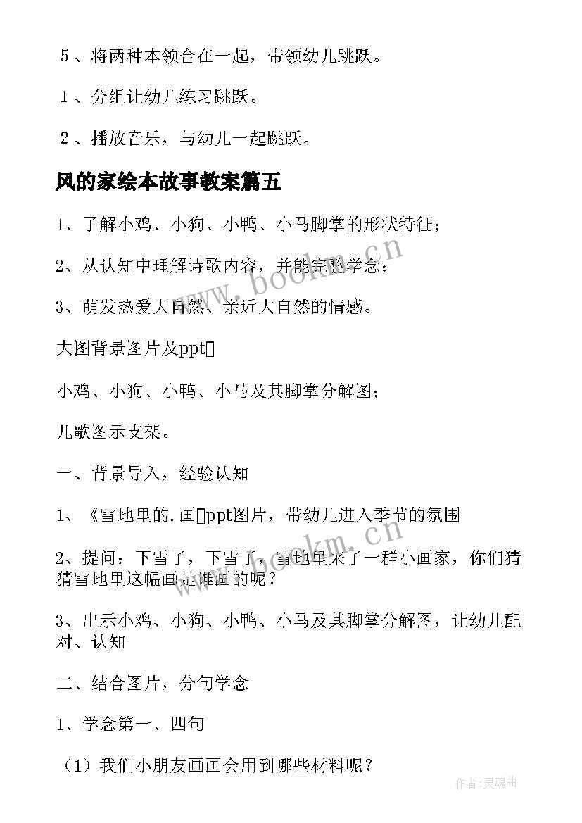 最新风的家绘本故事教案 家小班社会教案(通用9篇)